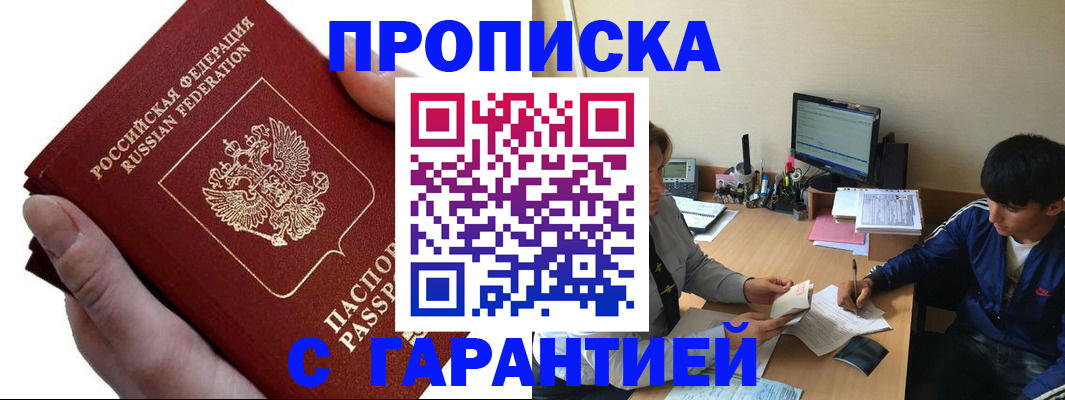 прописка в квартире в Боре