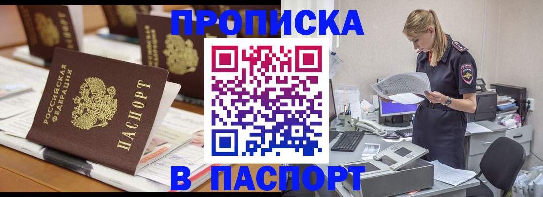 временная регистрация в квартире в Боре