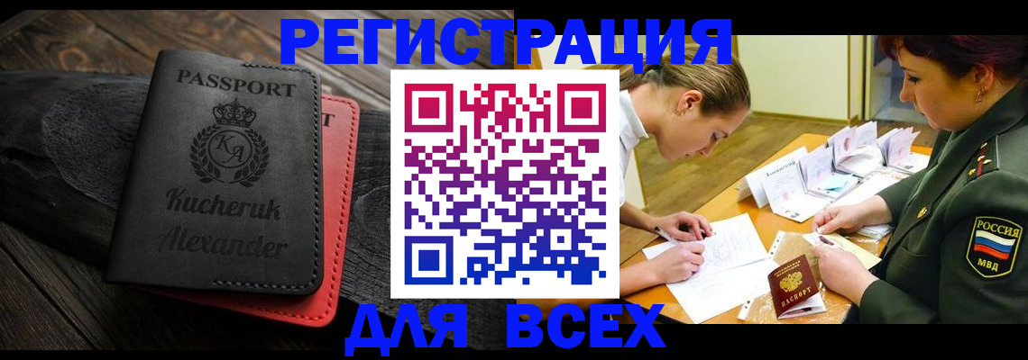 прописка для работы в Боре