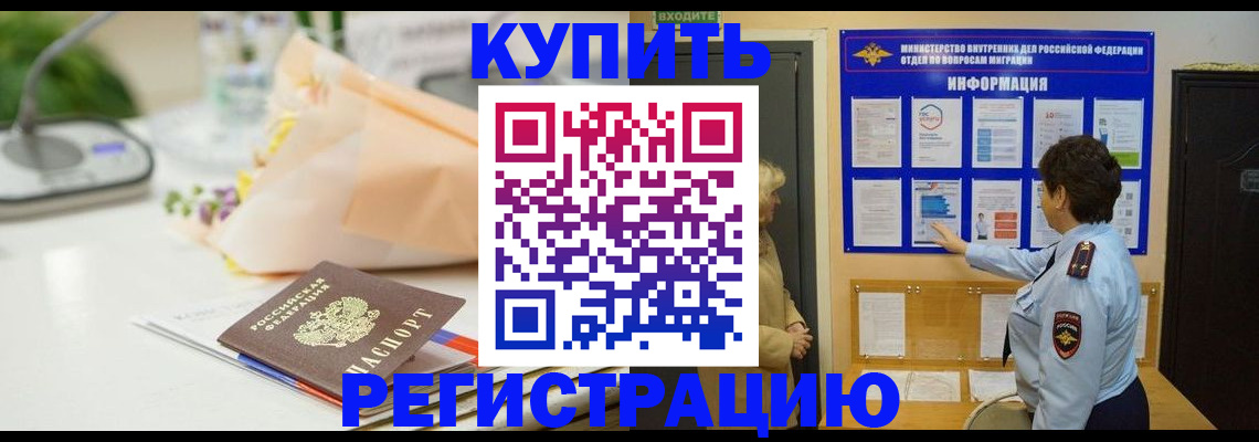 временная регистрация собственник в Боре