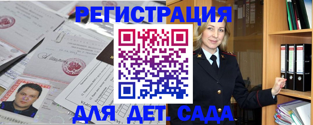 прописка для работы в Боре