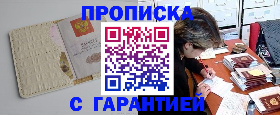 временная регистрация для всех в Боре