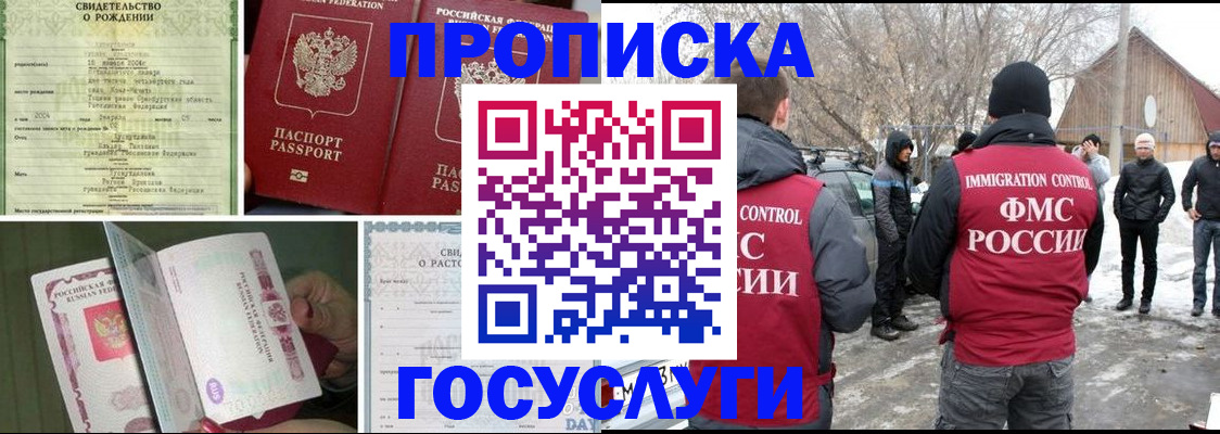прописка для кредита в Боре
